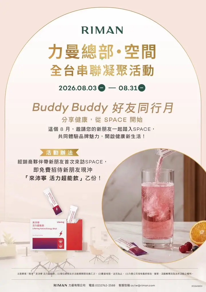 Buddy Buddy 好友同行月